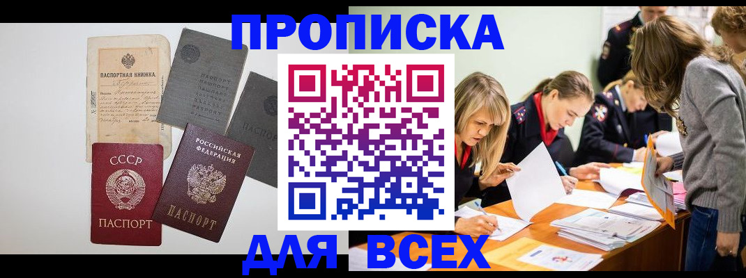 временная прописка в Далматово